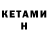 Кетамин ketamine Jeka SW