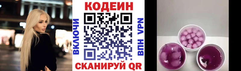 Кодеин Purple Drank  Купить закладки  Лихославль 